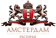 Ресторан «Амстердам»